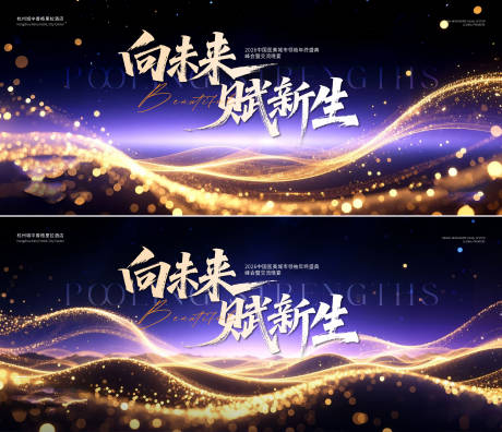 源文件下载【享设计】搜索编号：84060034423213391【医美会议峰会背景板】