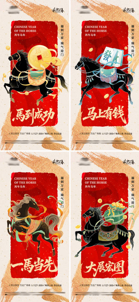 源文件下载【享设计】搜索编号：43420034779019767【地产马年新年元旦海报】