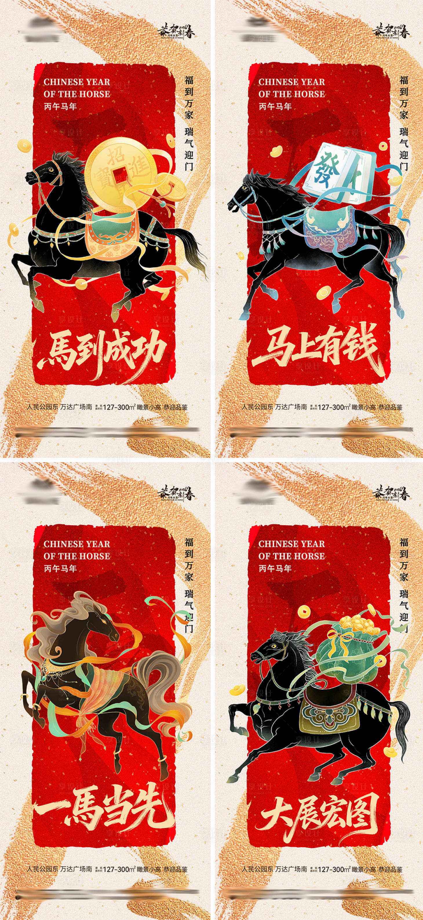 源文件下载【享设计】搜索编号：43420034779019767【地产马年新年元旦海报】