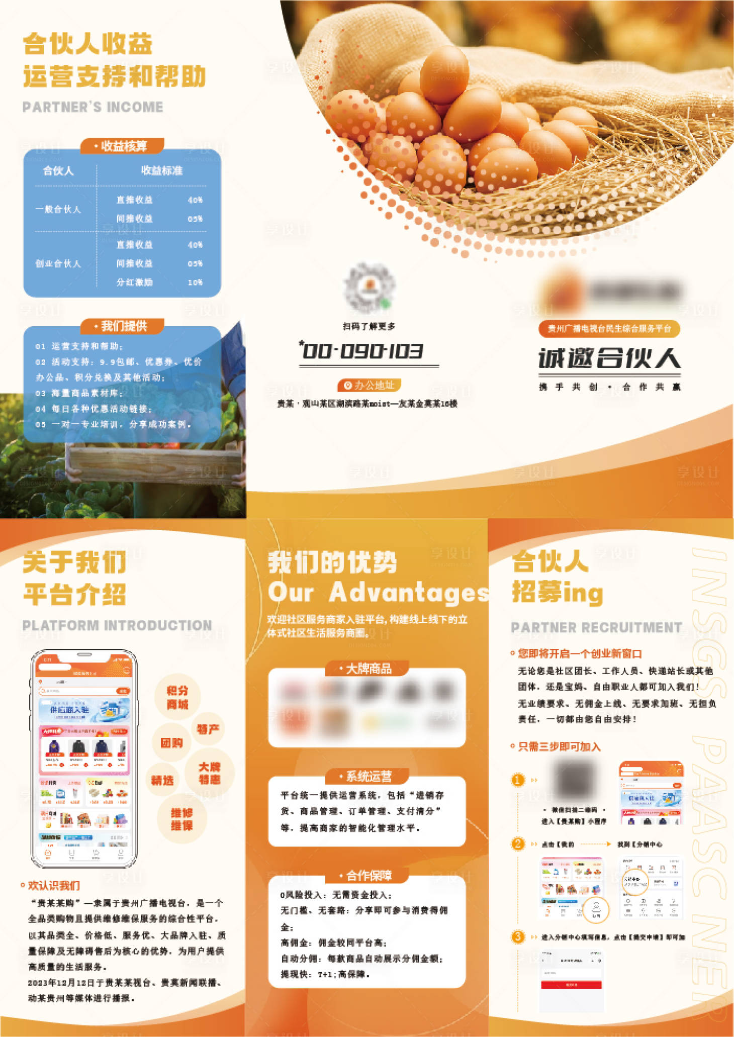 源文件下載【享設(shè)計(jì)】搜索編號(hào)：38350034367757548【招商宣傳三折頁(yè)】