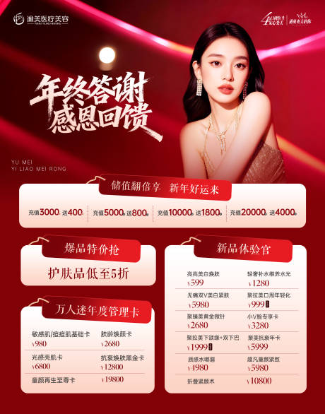 源文件下载【享设计】搜索编号：34090034749371349【年终答谢海报】