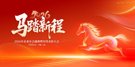 源文件下載【享設計】搜索編號：35690034584266423【馬年年度會議】