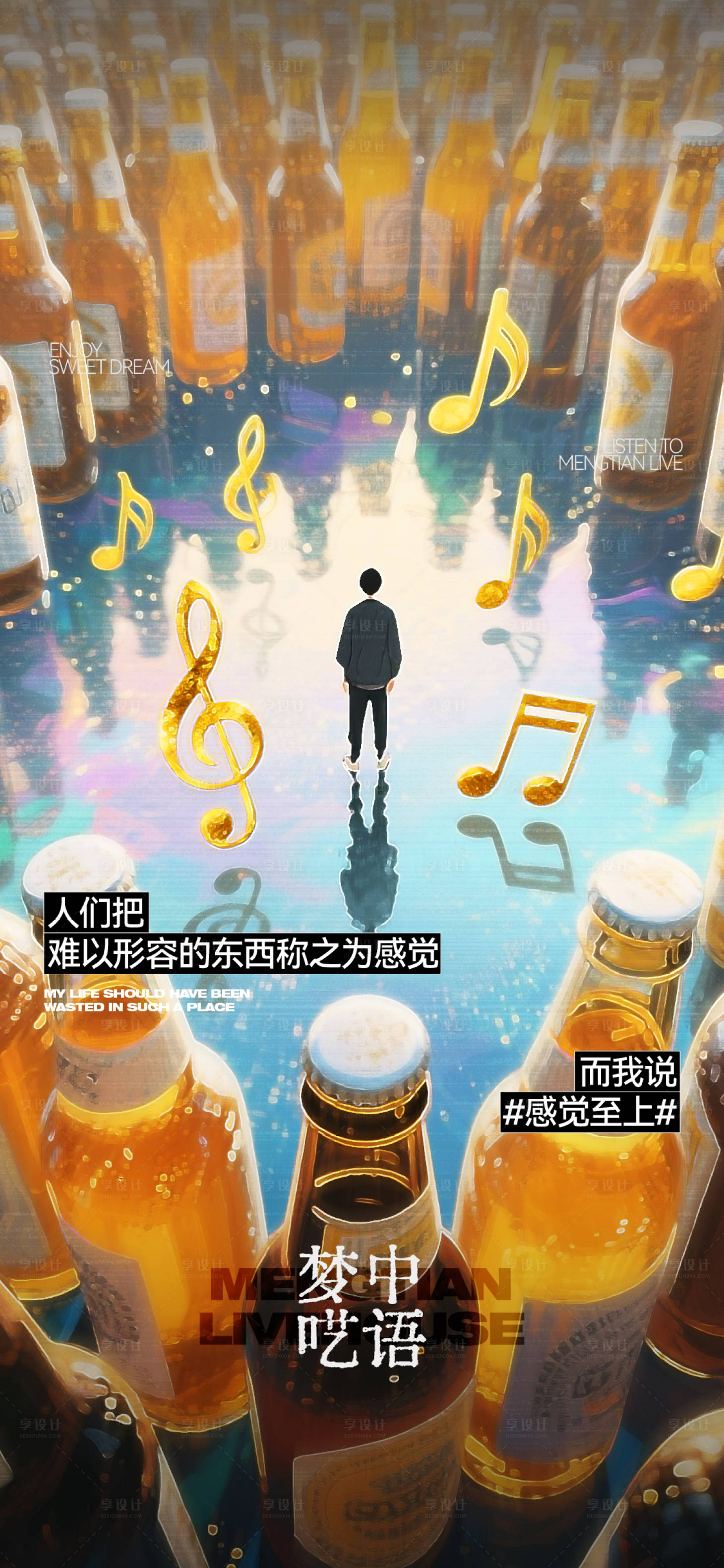 源文件下载【享设计】搜索编号：52710034697631465【夜店酒吧氛围感海报】