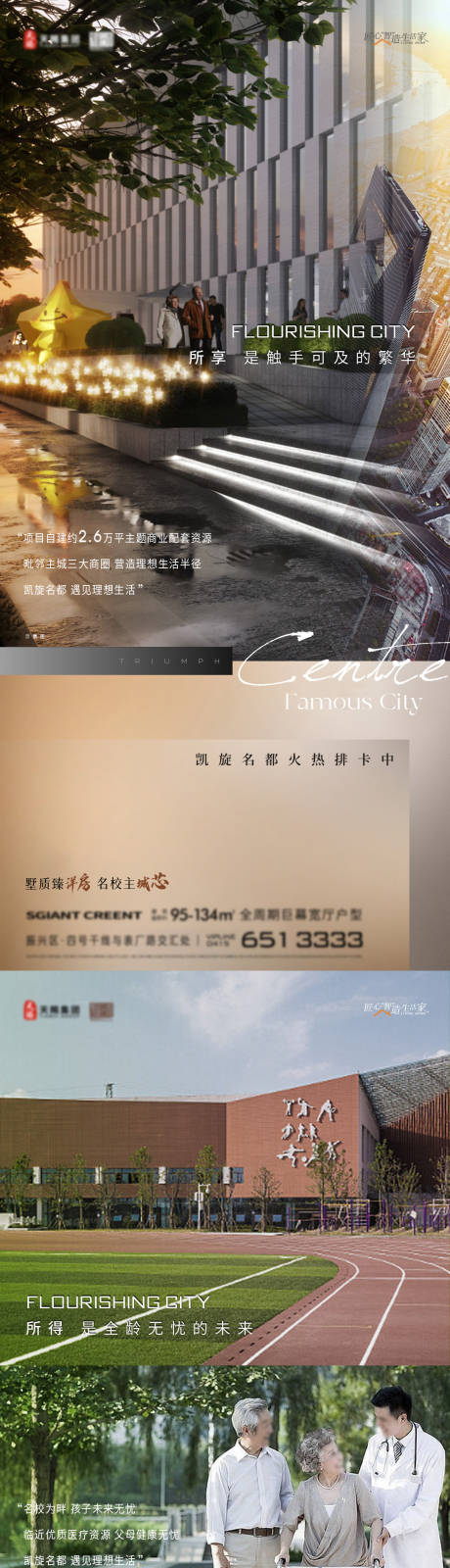 源文件下载【享设计】搜索编号：90800034721329990【地产商业城市中心配套小系列海报】