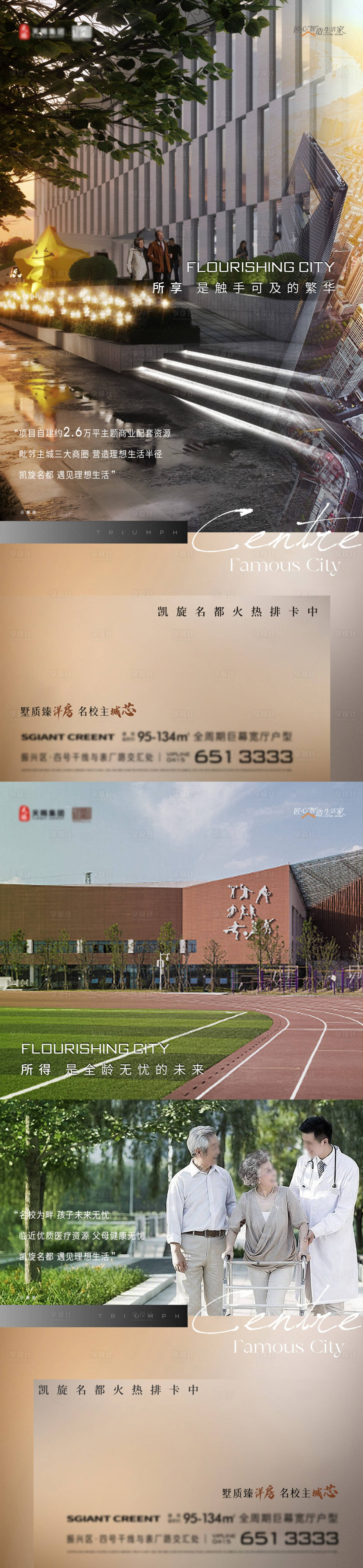 源文件下载【享设计】搜索编号：90800034721329990【地产商业城市中心配套小系列海报】