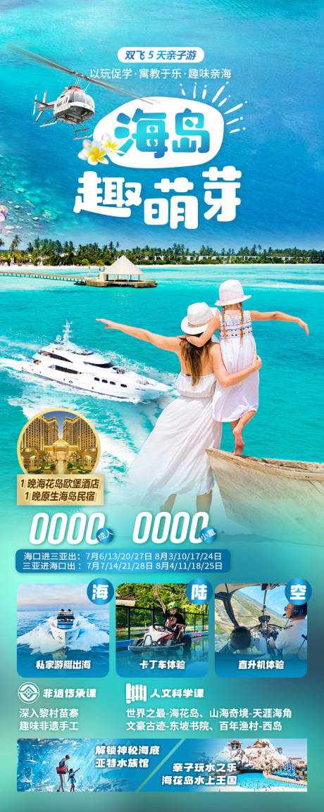 源文件下载【享设计】搜索编号：16060034326304301【海岛趣萌芽海南旅游海报】