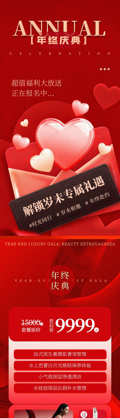 源文件下载【享设计】搜索编号：69340034409983064【年终盛典活动促销优惠海报系列】