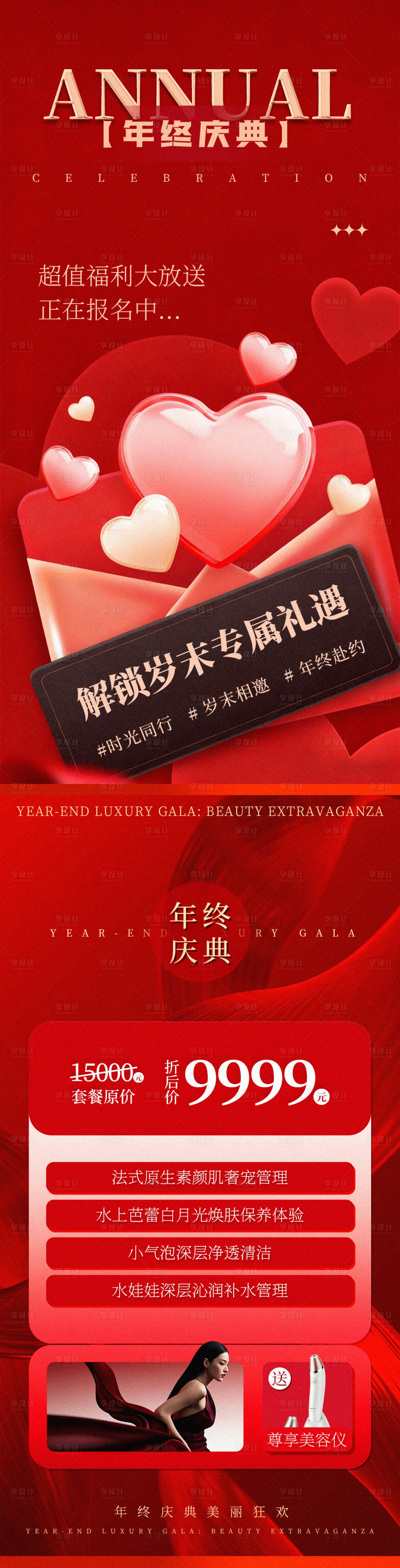 源文件下载【享设计】搜索编号：69340034409983064【年终盛典活动促销优惠海报系列】