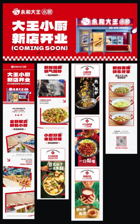 源文件下载【享设计】搜索编号：22530034755333308【永和大王新店入驻公众号长图专题设计】