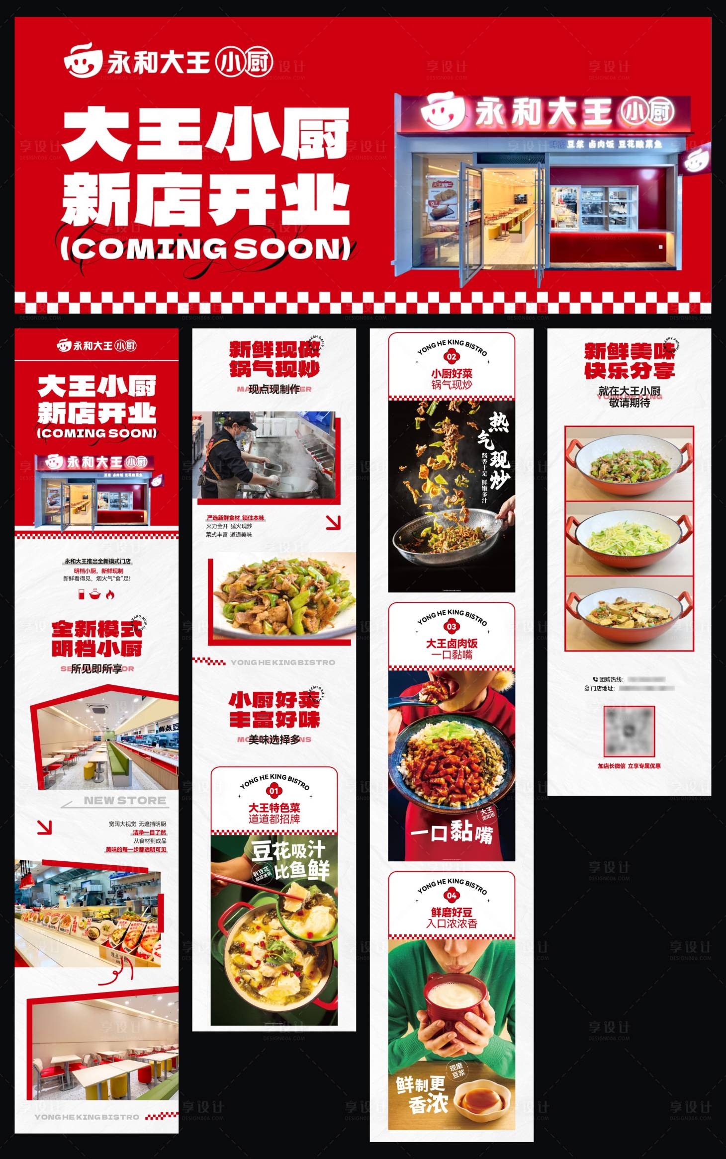 源文件下载【享设计】搜索编号：22530034755333308【永和大王新店入驻公众号长图专题设计】