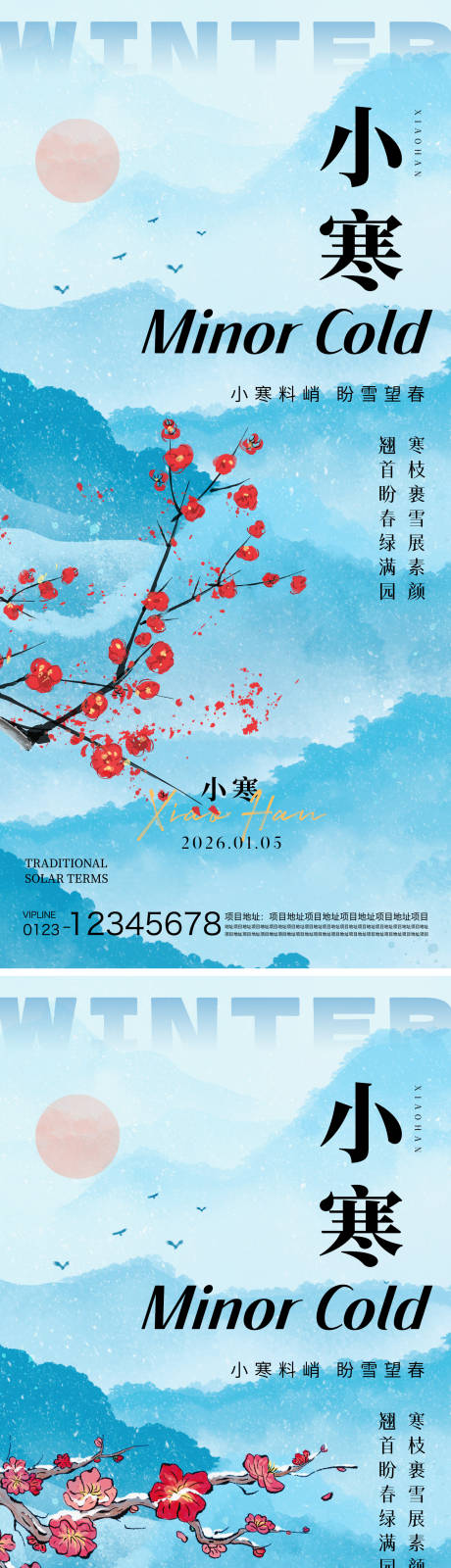 源文件下载【享设计】搜索编号：56990034710217034【小寒节气系列海报】