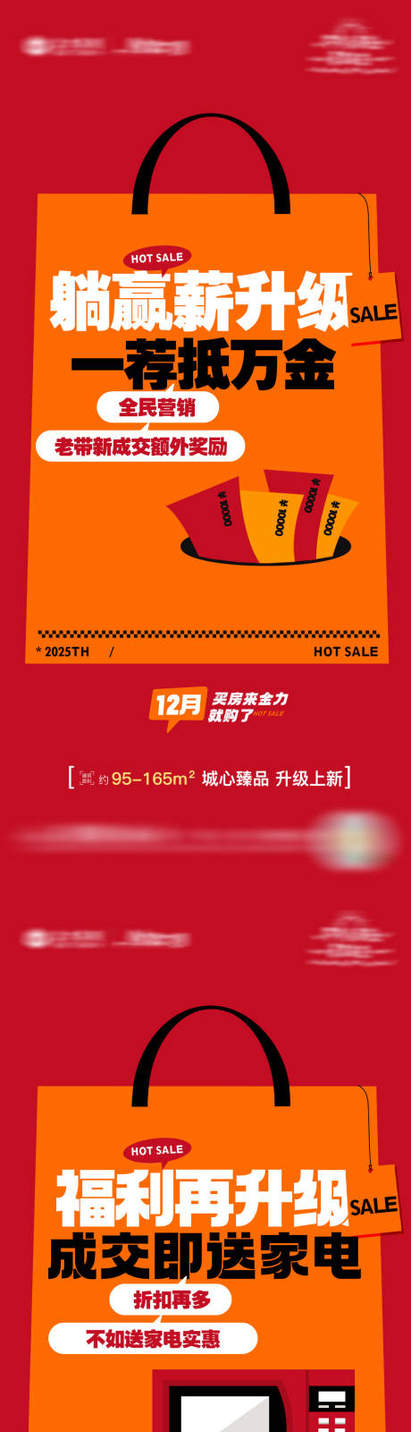 源文件下载【享设计】搜索编号：60060034712346001【地产现房热销大字报系列海报】