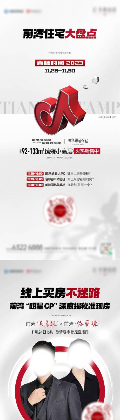 源文件下載【享設計】搜索編號：50640034680414064【直播預告】