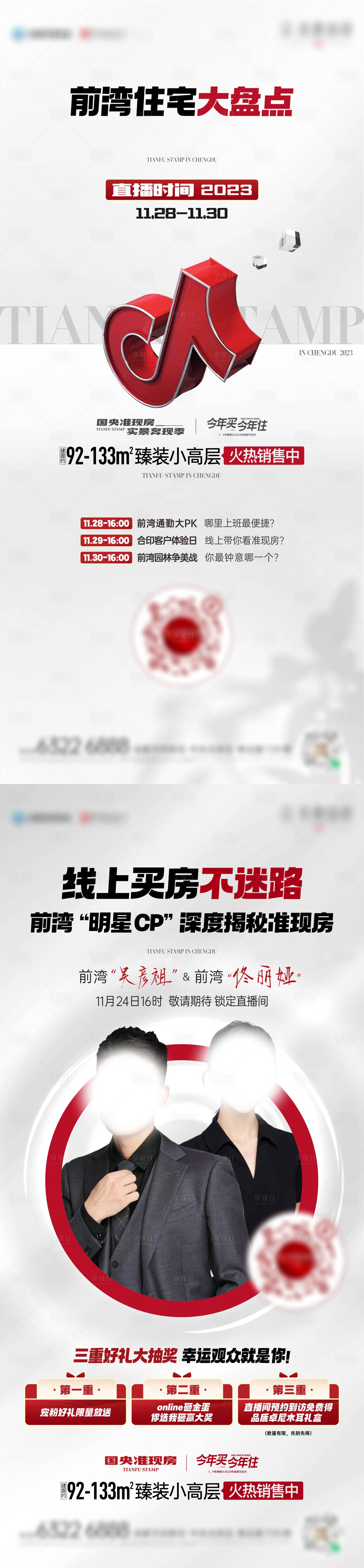 源文件下载【享设计】搜索编号：50640034680414064【直播预告】