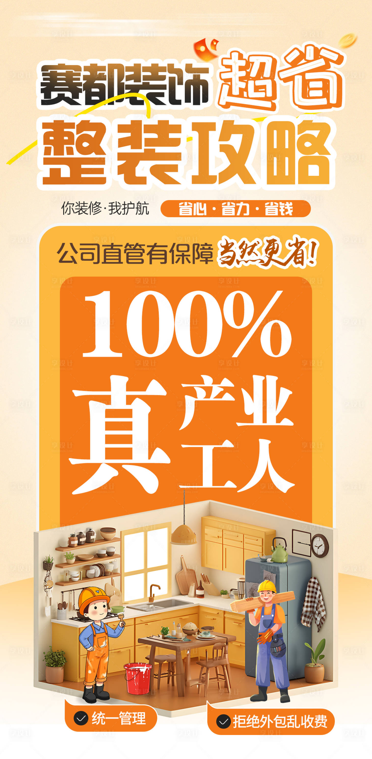 源文件下载【享设计】搜索编号：43620034522112930【超省整装攻略】