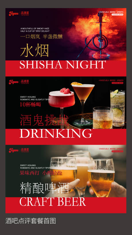 源文件下载【享设计】搜索编号：87800034321159436【酒吧休闲娱乐点评团购套餐图】