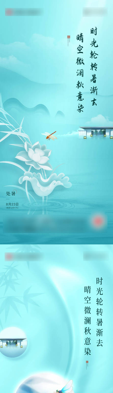 源文件下载【享设计】搜索编号：82110034542621756【地产处暑】