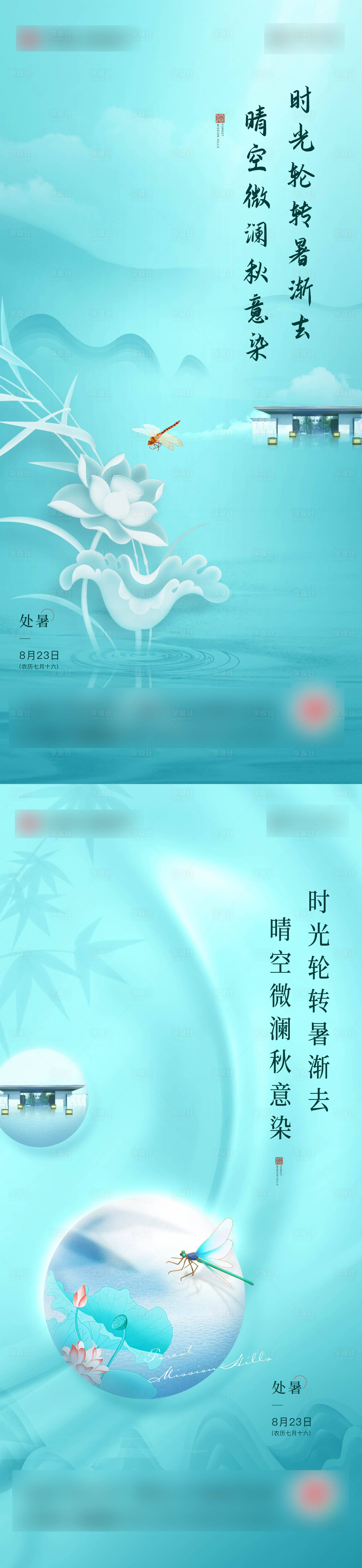 源文件下载【享设计】搜索编号：82110034542621756【地产处暑】