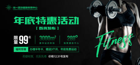 源文件下载【享设计】搜索编号：40010034745234923【健身特惠海报】