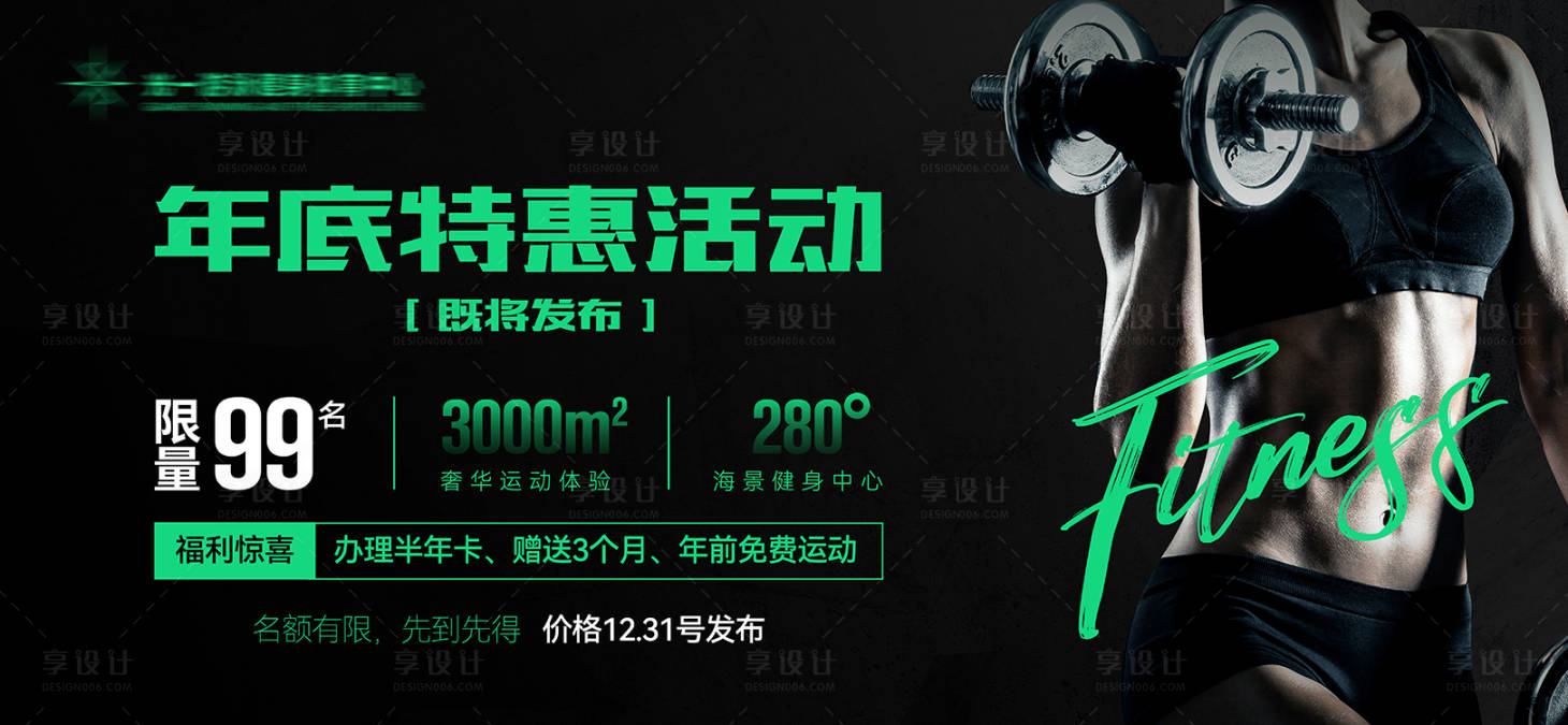 源文件下载【享设计】搜索编号：40010034745234923【健身特惠海报】
