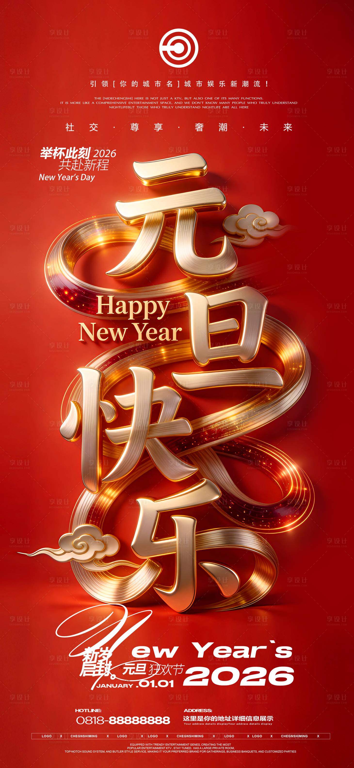 源文件下载【享设计】搜索编号：67110034770972627【跨年夜元旦】