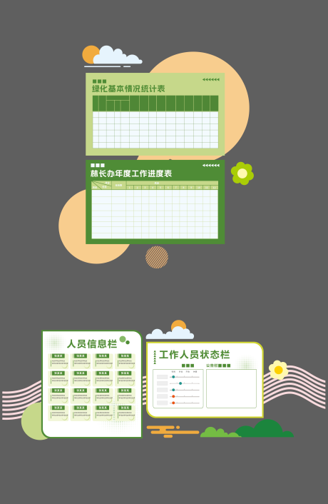 源文件下载【享设计】搜索编号：81280034585456075【宣传栏信息栏】