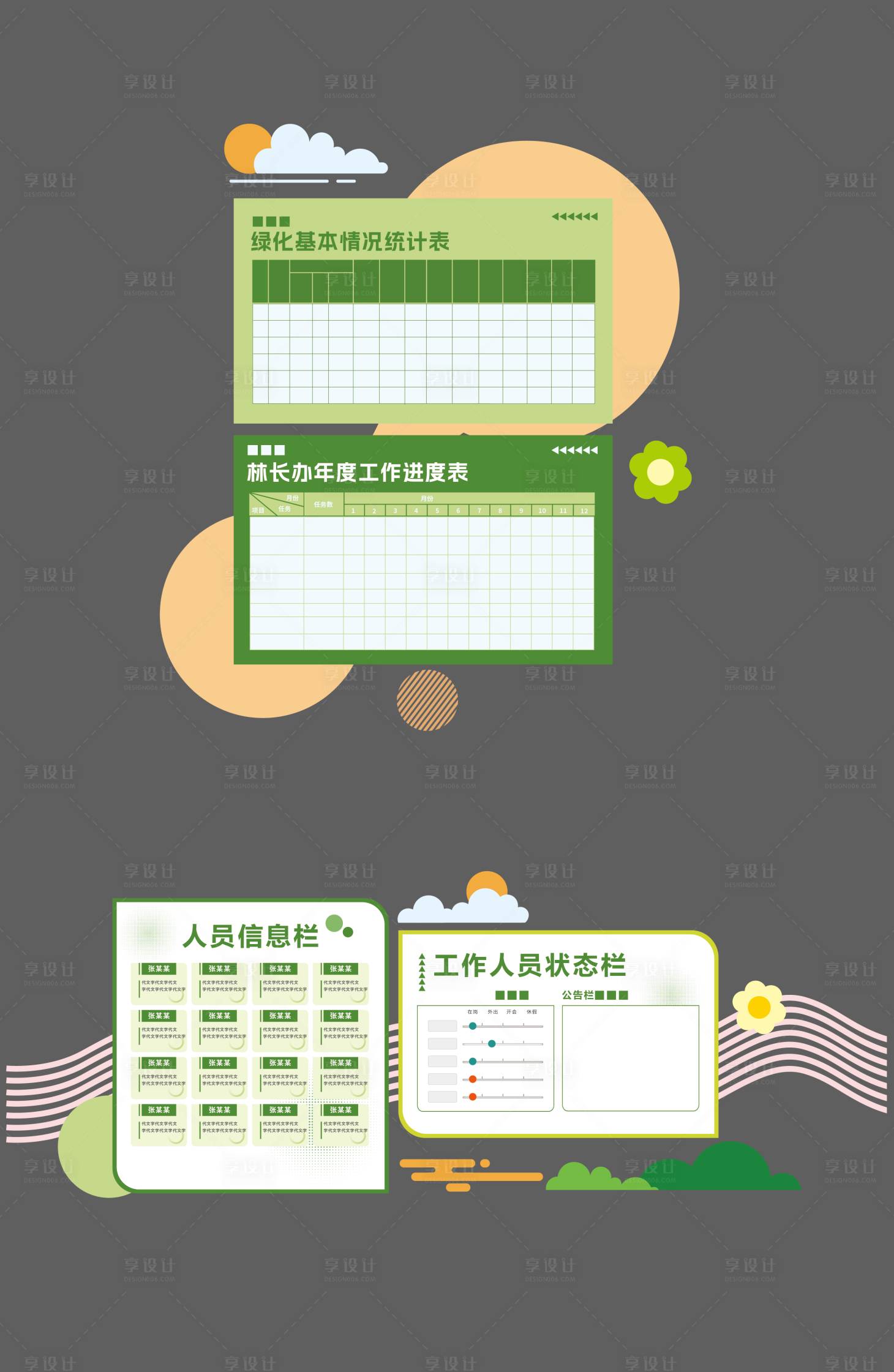 源文件下载【享设计】搜索编号：81280034585456075【宣传栏信息栏】