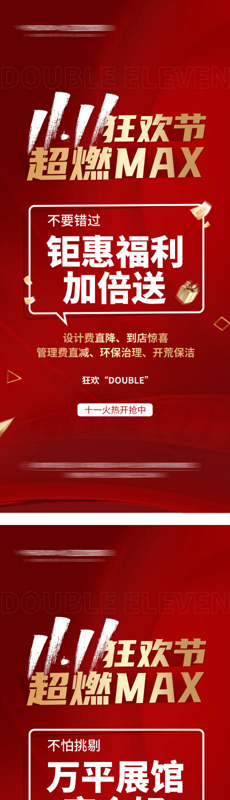 源文件下载【享设计】搜索编号：72480034586745287【双十一家装狂欢节系列海报】