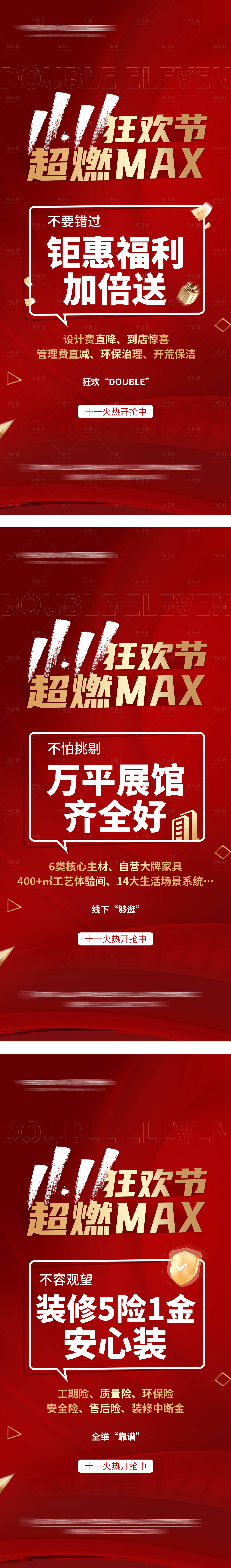 源文件下载【享设计】搜索编号：72480034586745287【双十一家装狂欢节系列海报】