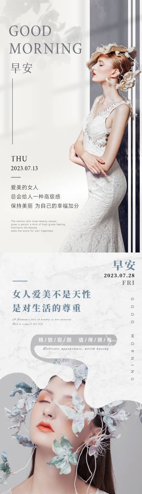 源文件下載【享設計】搜索編號：77300034370131701【美業日簽早安圖】