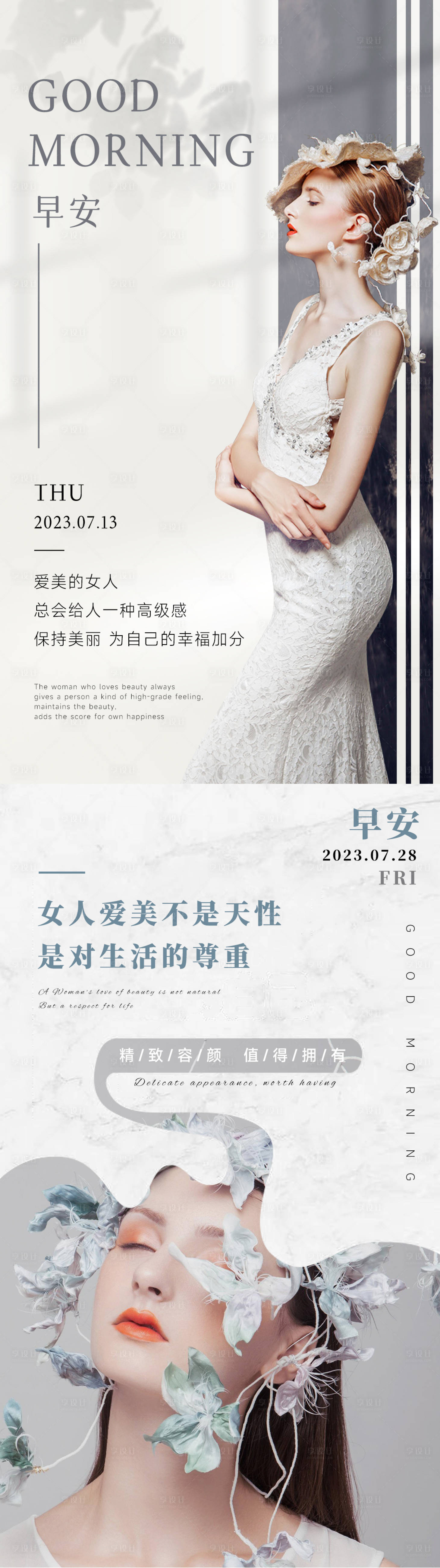 源文件下载【享设计】搜索编号：77300034370131701【美业日签早安图】