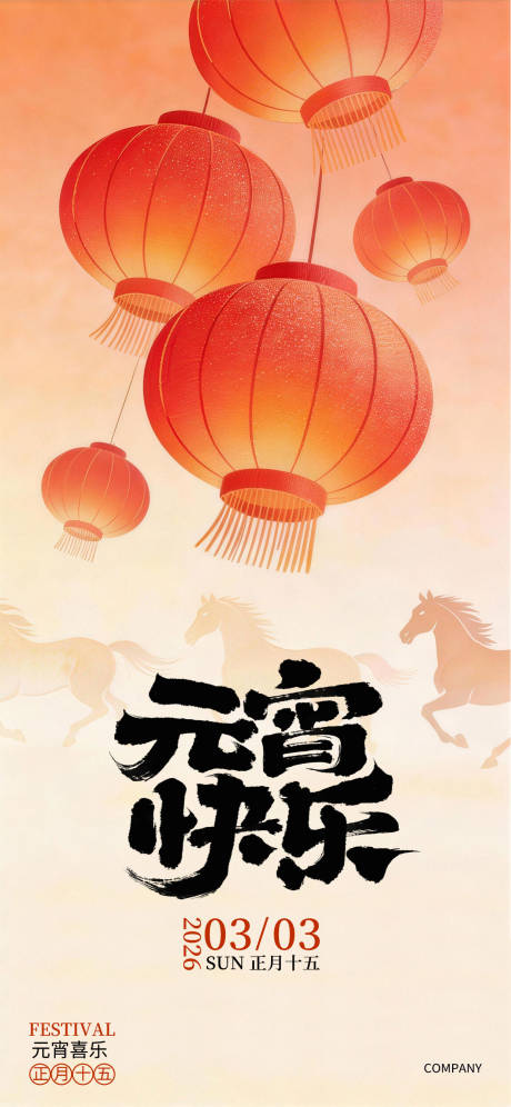 源文件下载【享设计】搜索编号：12250034790498393【元宵节快乐宣传海报】