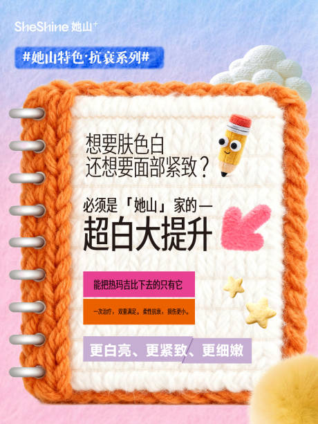 源文件下载【享设计】搜索编号：32700034498879683【医美社群宣传系列单图】