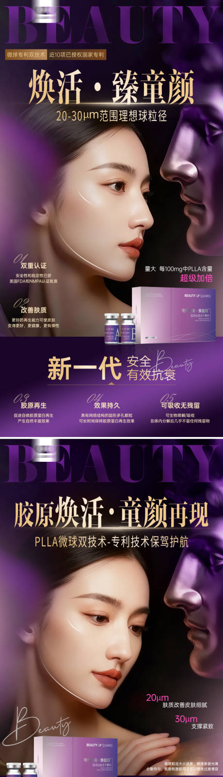 源文件下载【享设计】搜索编号：10000034376412955【童颜水光针夸克之美】