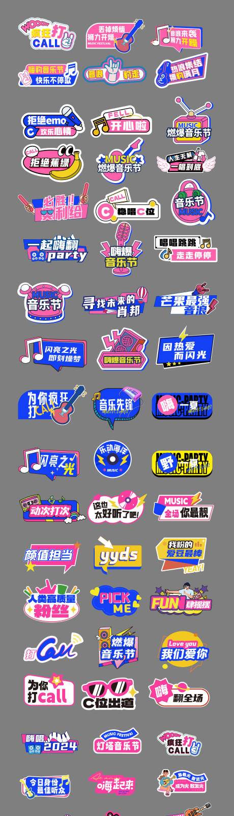 源文件下载【享设计】搜索编号：19470034428471017【音乐节手举牌kt板拍照框】