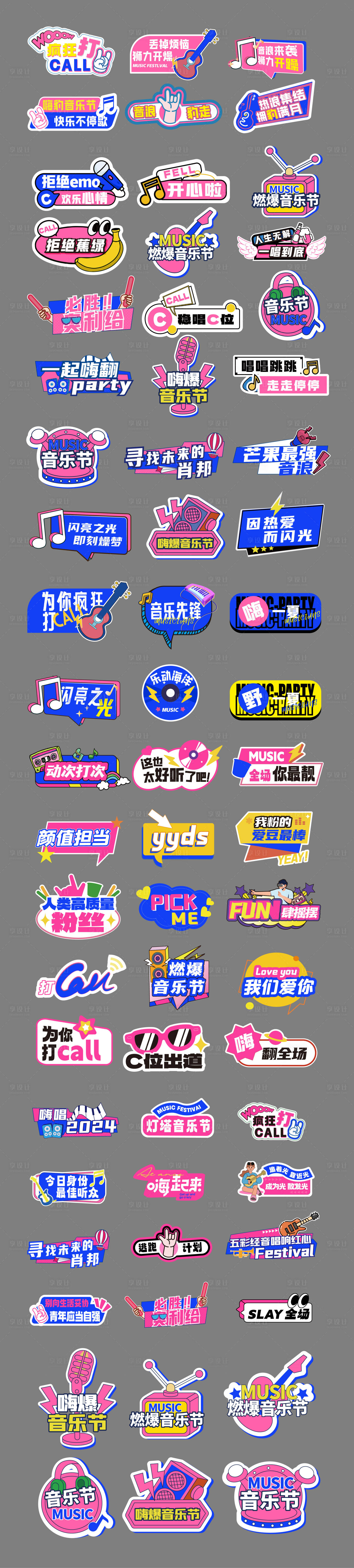 源文件下载【享设计】搜索编号：19470034428471017【音乐节手举牌kt板拍照框】