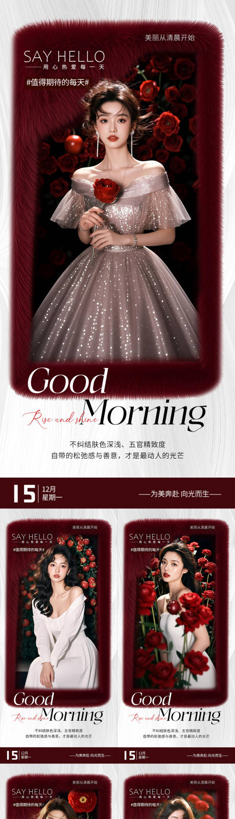 源文件下载【享设计】搜索编号：56800034664116614【医美早安图系列海报】