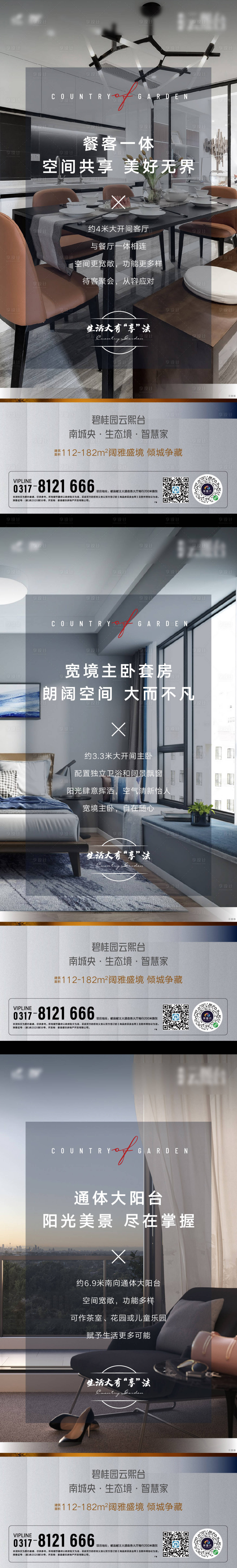 源文件下载【享设计】搜索编号：64840034478685415【地产户型价值点系列海报】