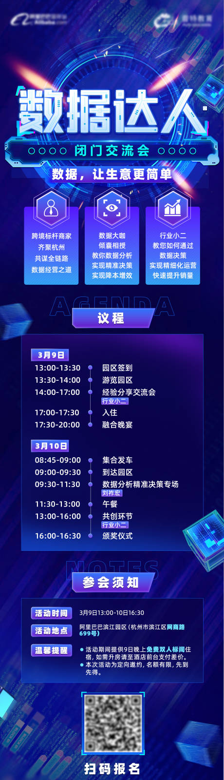 源文件下载【享设计】搜索编号：50800034453007416【交流会海报】