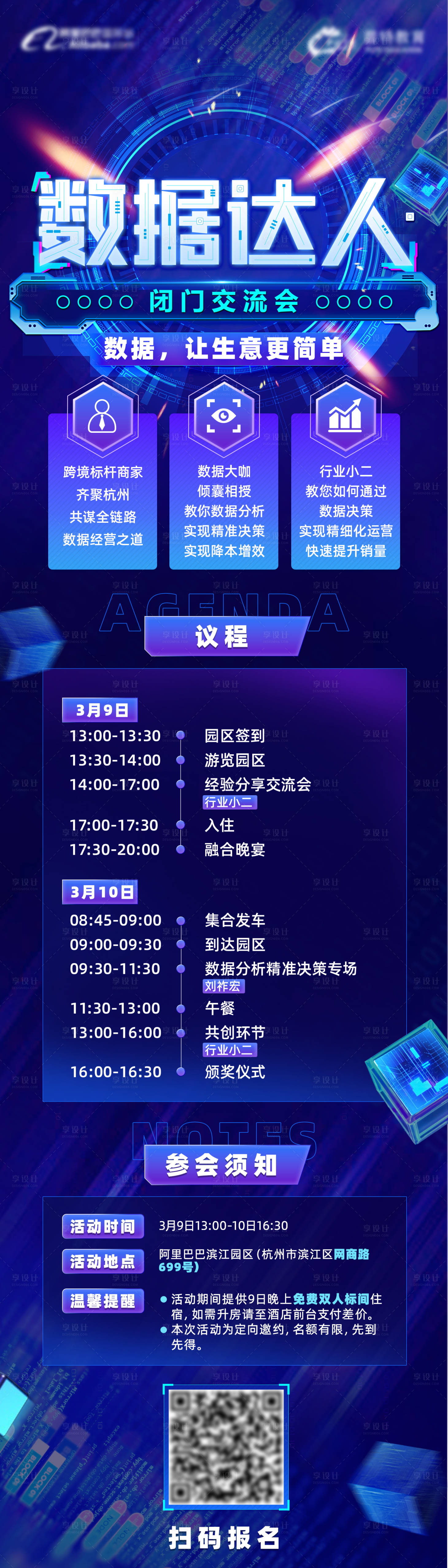 源文件下载【享设计】搜索编号：50800034453007416【交流会海报】