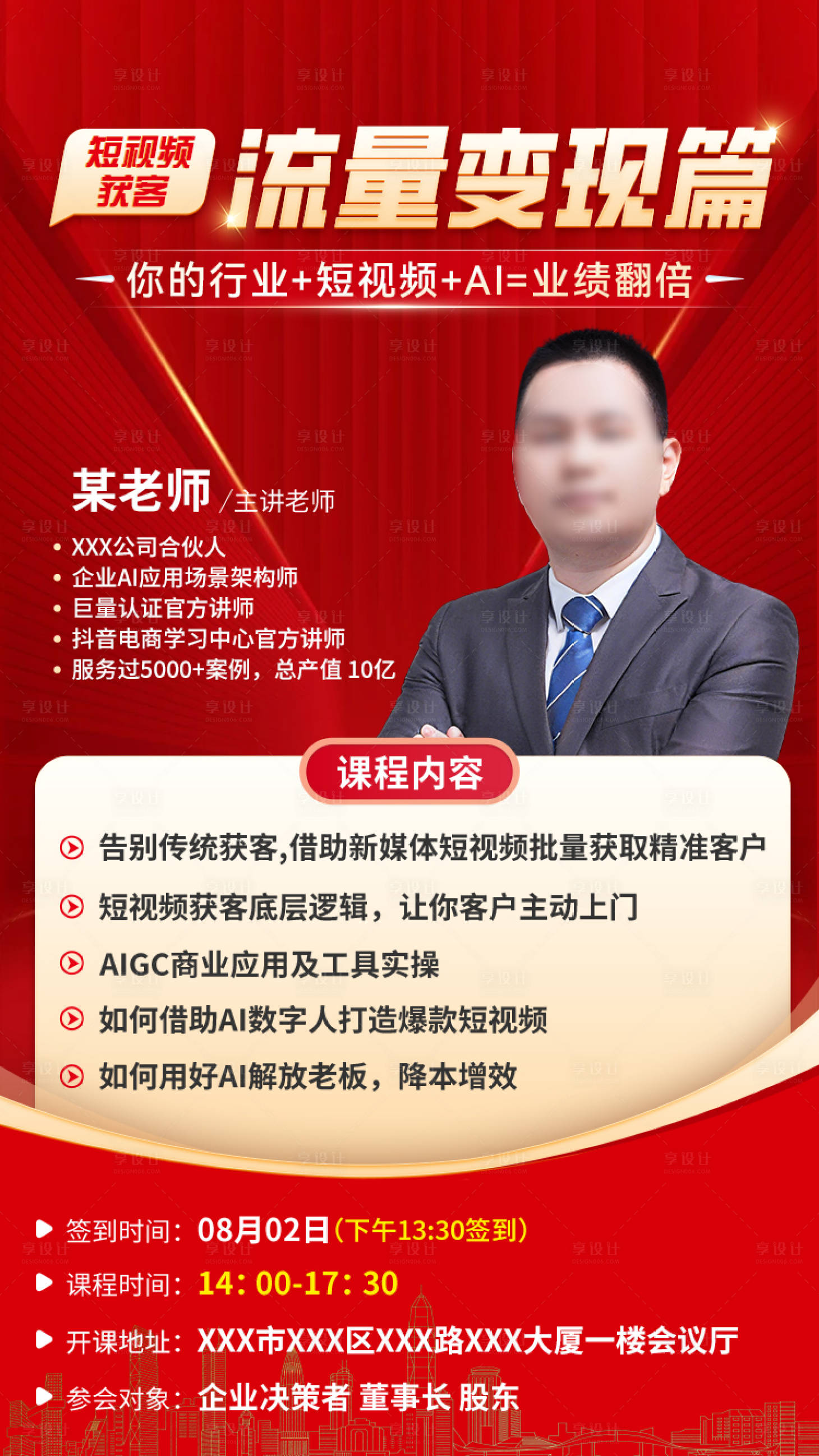 源文件下载【享设计】搜索编号：41600034296593559【新媒体营销线下课程海报】