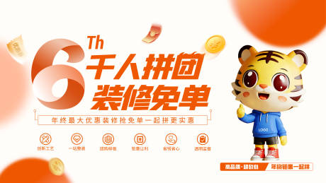 源文件下载【享设计】搜索编号：73310034552895214【装饰公司营销活动展板】