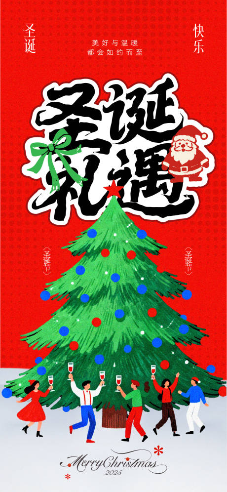 源文件下载【享设计】搜索编号：20440034309155660【圣诞海报】