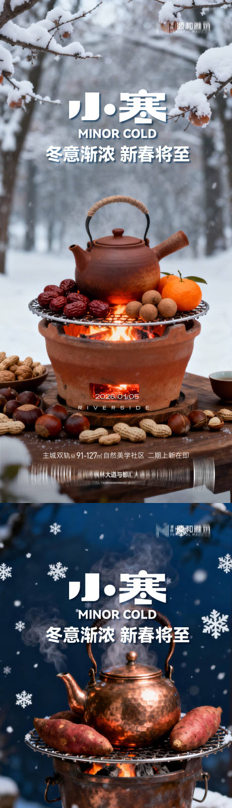 源文件下载【享设计】搜索编号：59350034762512511【小寒节气海报】