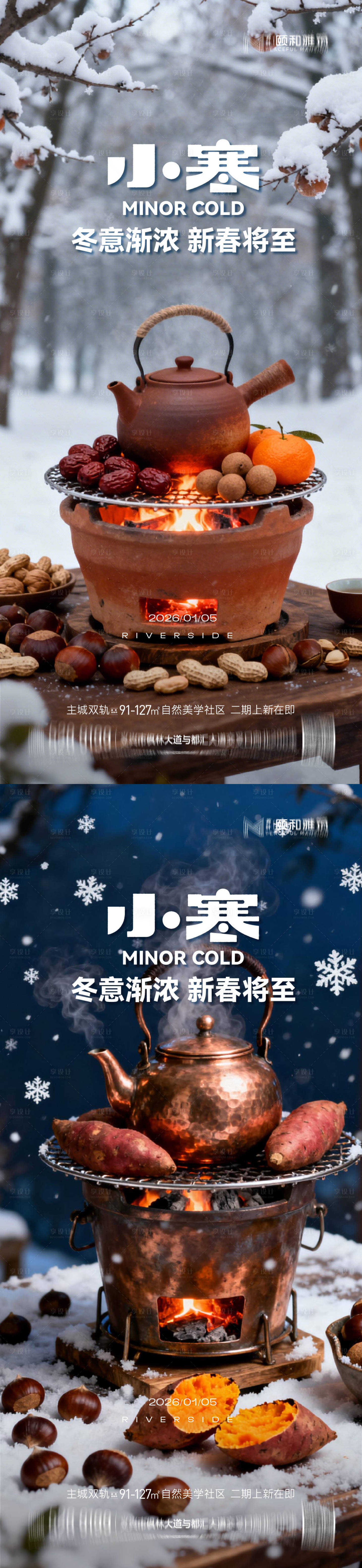 源文件下载【享设计】搜索编号：59350034762512511【小寒节气海报】