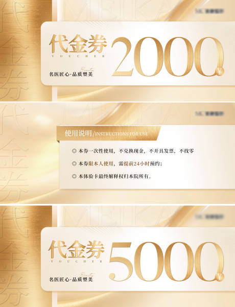 源文件下载【享设计】搜索编号：56750034405941141【医美活动代金券卡券物料】