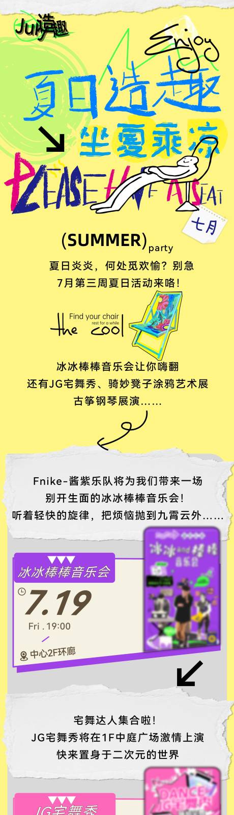 源文件下载【享设计】搜索编号：92510034741433694【7月商场活动长图推文宣传】