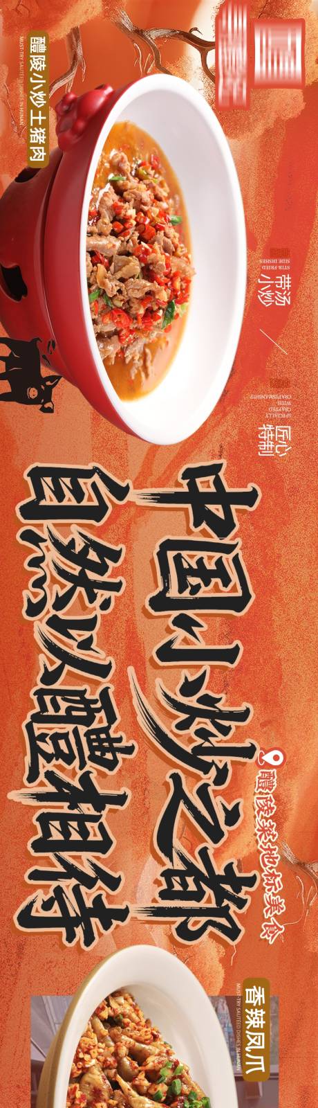 源文件下载【享设计】搜索编号：79040034429358458【中式餐饮五连图】