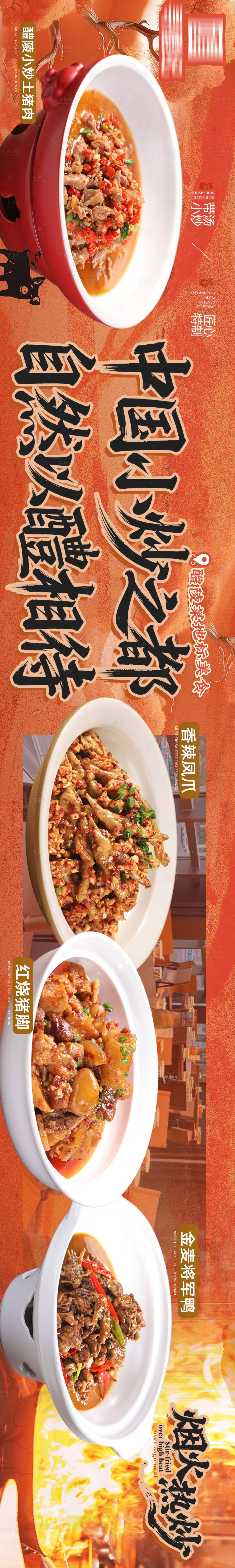 源文件下载【享设计】搜索编号：79040034429358458【中式餐饮五连图】