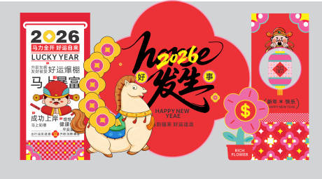 源文件下载【享设计】搜索编号：83940034725553411【新年活动堆头美陈】
